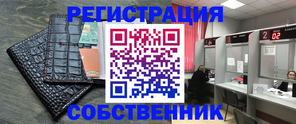 прописка в квартире в Калининградской области